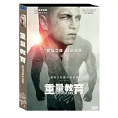 重量教育 DVD