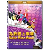 為我譜上樂章 DVD