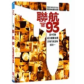 聯航93 (藍光BD)