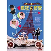 瘋狂大賽車 DVD