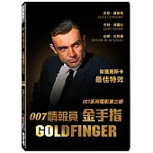 007情報員 金手指 DVD