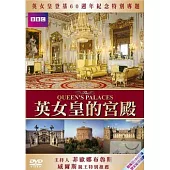 英女皇的宮殿 2DVD