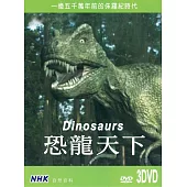 NHK 恐龍天下 3DVD