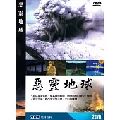 NHK 惡靈地球 2DVD