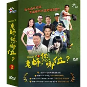 老師, 您哪位? (第2季) (4DVD)