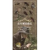 法布爾昆蟲記