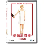 愛情計時器 (DVD)