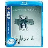 鬼關燈 (BD藍光)