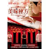 美味秘方 (DVD)