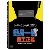 挺身一戰：農工正義 (2DVD)