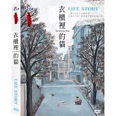 人生劇展─衣櫃裡的貓 (DVD)