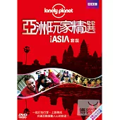 Lonely Planet：亞洲玩家精選套裝 6DVD