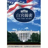 白宮揭密 (DVD)