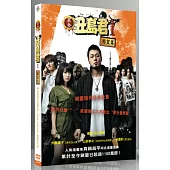 黑金丑島君1：慾望篇 (DVD)