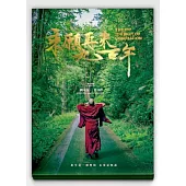 乘願再來九百年 (BD+DVD)