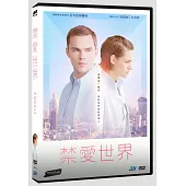 禁愛世界 (DVD)