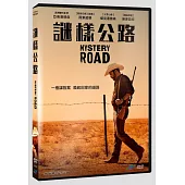 謎樣公路 (DVD)