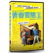 青春冒險王 (DVD)