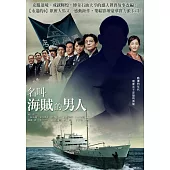 名叫海賊的男人 DVD