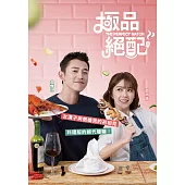 極品絕配 01-22 (全) DVD