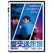 愛來送作堆 (DVD)