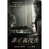 非正義搜查 DVD