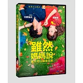 雖然媽媽說我不可以嫁去日本 DVD