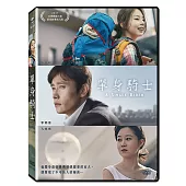 單身騎士 (DVD)