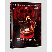 奪命潘朵拉 DVD