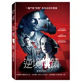 逆境棋蹟 (DVD)