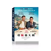 享受吧!尋味義大利 DVD
