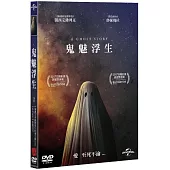 鬼魅浮生 (DVD)