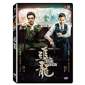 追龍 (DVD)