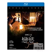 晚孃上部：戀慾 (藍光BD)