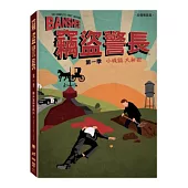 竊盜警長 第一季 (4DVD)