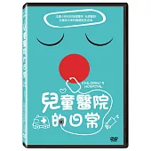 兒童醫院的日常 DVD