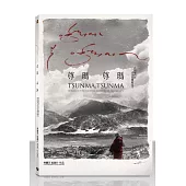 尊瑪、尊瑪：我和她們在喜馬拉雅的夏天 DVD