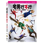 宅男行不行第十一季 (2DVD)