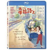 幸福路上 (BD)
