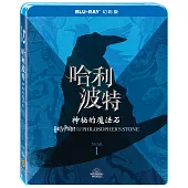 哈利波特：神祕的魔法石 幻彩版 (藍光BD)
