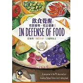 飲食覺醒:吃對食物，吃出健康 DVD