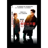 無聊的人生我死也不要 DVD
