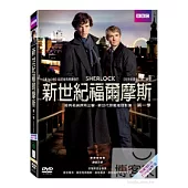 新世紀福爾摩斯 第1季 (2DVD)