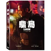 騙局 DVD