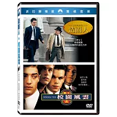 造雨人 + 校園風雲 2DVD