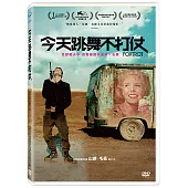 今天跳舞不打仗 DVD