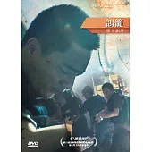 鴿籠 DVD