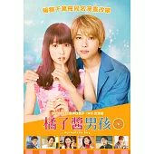 橘子醬男孩 DVD