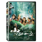 山的那一邊 (DVD)