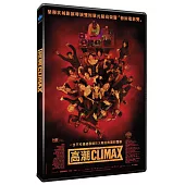 高潮 DVD